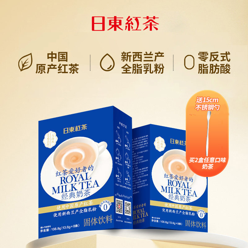 日东红茶新国产经典奶茶抹茶速溶冲泡小包装秋冬热饮料品便携袋装