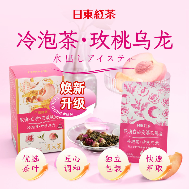 日东红茶冷泡调味冷萃乌龙茶安溪铁观音果花茶便携独立小包装茶包