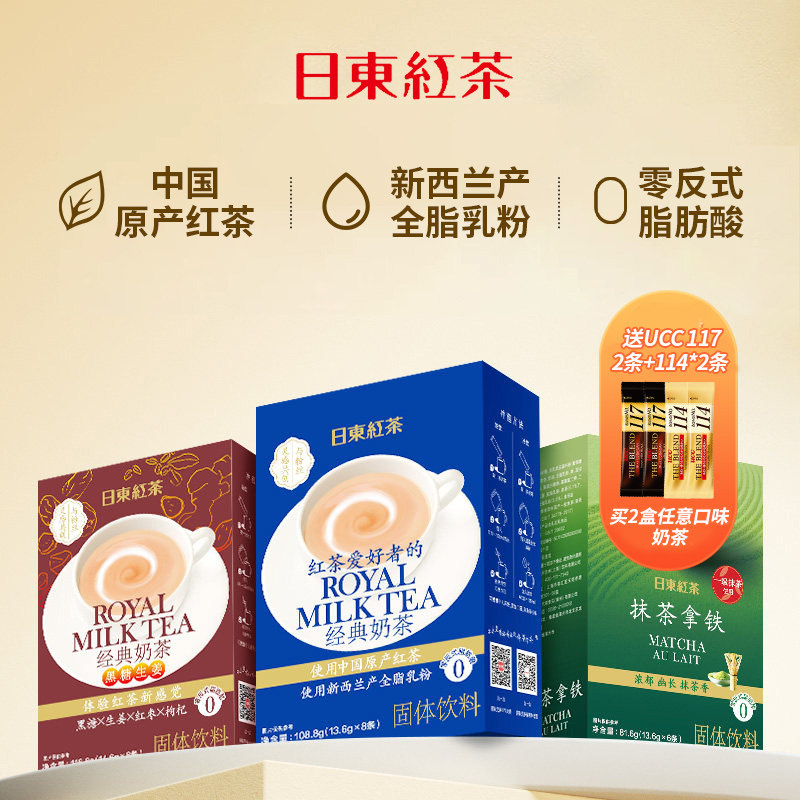 日东红茶新国产经典奶茶抹茶速溶冲泡小包装秋冬热饮料品便携袋装,咖啡/麦片/冲饮,袋装奶茶,淘宝优惠券,粉丝福利购,淘宝优惠卷