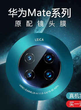 适用华为mate60pro/pura70ultra镜头膜p40/p30mete40E手机por后膜rs摄像头钢化mat40镜头mt30贴膜50E高清epro