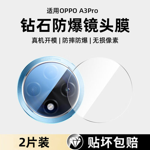 适用oppoa5pro镜头膜oppoa2保护膜oppa3por摄像头膜a2m手机镜头贴a3x活力版a5x后膜a1s贴膜oppo钢化膜a3iplus