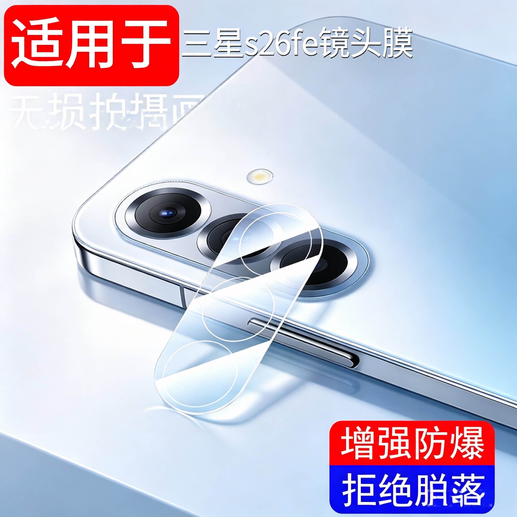 适用三星s26fe镜头膜s7410手机后摄像头galaxys26fe保护sumsang26f镜贴sm-galaxy摄影壳贴膜相机盖配件玻璃罩图片