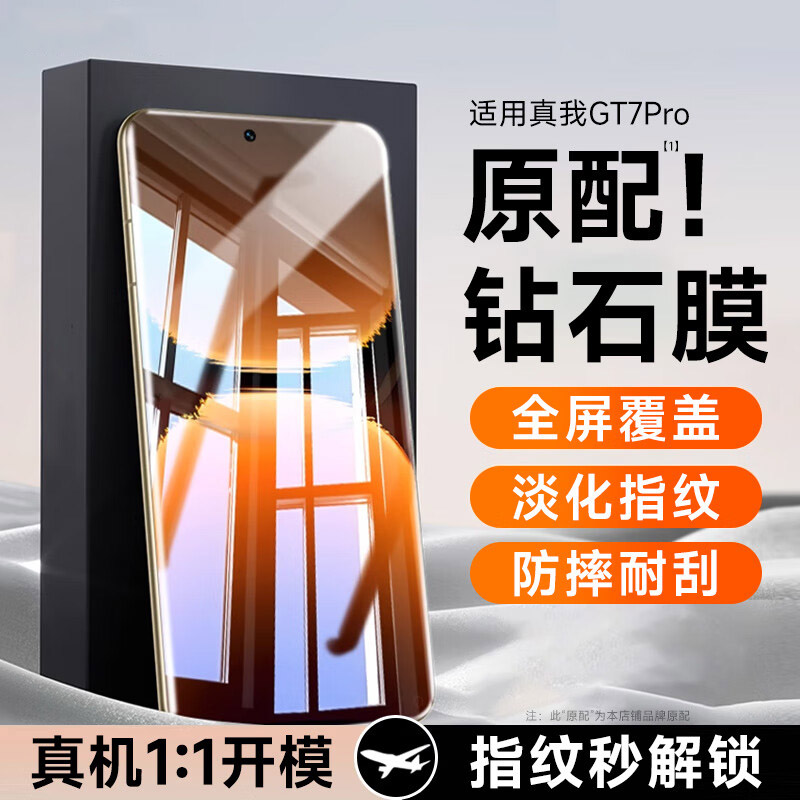 realme真我gt7pro手机膜gt7por竞速版手机保护膜oppo钢化膜水凝膜软膜RMX5010贴膜5050抗蓝光曲面屏高清全屏