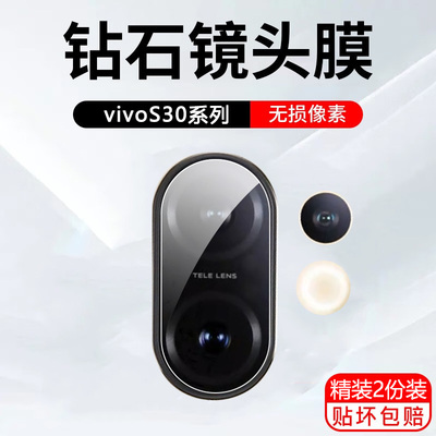 适用vivos30镜头膜vivos30promini镜头保护膜viv0s30pro摄像头V2464A手机镜头贴vivis30mini镜头盖vivo钢化膜