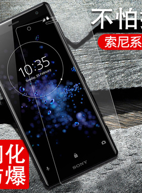 适用SONY索尼Xperia xz1钢化膜xzs防指纹xz3抗蓝光xz2防摔XperiaPROI玻璃H9493防爆PRO-I手机屏保护G8142贴膜