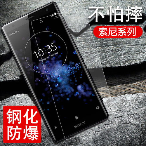 【破损包赔】索尼全钢化膜