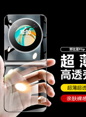 适用于努比亚Flip2手机壳折叠屏新款透明硬壳铰链nubia全包防摔nubiaflip保护套高透简约男女外壳