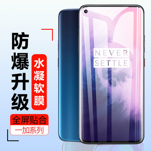 一加系列手机钢化膜抗蓝光