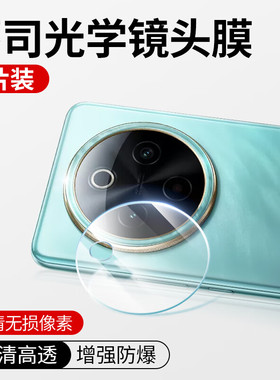 适用vivoy300pro+镜头膜vivoy500gt镜头贴vovoy100i长续航版viviy200i摄像头膜viv0y300t/y200t手机膜y300c膜