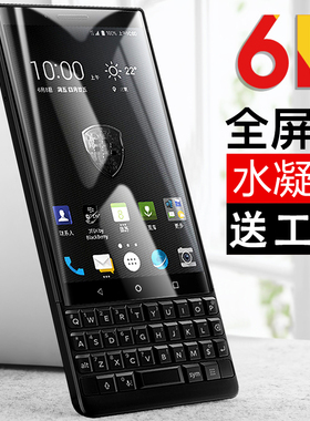 适用BlackBerry黑莓keyone钢化膜key2软膜全屏高配防指纹BBF抗蓝光BBB100-4无白边水凝膜防爆屏手机屏保护膜