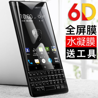 适用BlackBerry黑莓keyone钢化膜key2软膜全屏高配防指纹BBF抗蓝光BBB100-4无白边水凝膜防爆屏手机屏保护膜