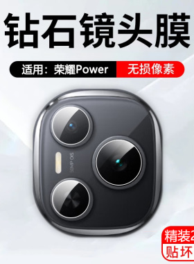 适用荣耀Power2镜头膜华为pover2镜头保护膜摄像头膜手机镜头贴DVD-AN00后膜镜头盖贴膜全包钢化膜镜头圈