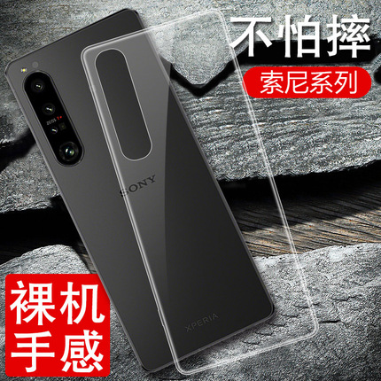Suitable for Sony Xperia1 Phone Case Xperia5 Transparent Iv Case 10Plus Anti-Drop 5V Ultra-Thin J9110 Full Coverage Llj9210 Silicone Iv Men's Ii Women's Iii Internet Celebrity Lll