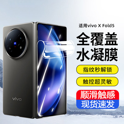 适用vivoxfold5手机膜vivo x fold3pro折叠屏保护膜xfold2贴膜内屏+外屏vivox fold+钢化膜抗蓝光防指纹全屏