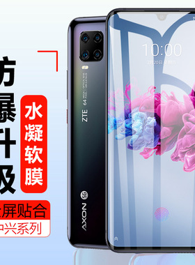适用中兴11se天机11钢化膜10pro软膜9pro全屏Axon防指纹ZTE抗蓝光A2021无白边es水凝膜2019防爆手机屏保贴膜