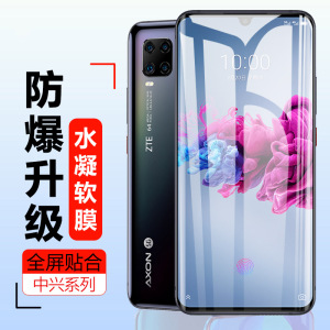 适用中兴11se天机11钢化膜10pro软膜9pro全屏Axon防指纹ZTE抗蓝光A2021无白边es水凝膜2019防爆手机屏保贴膜