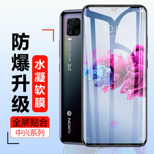 适用中兴11se天机11钢化膜10pro软膜9pro全屏Axon防指纹ZTE抗蓝光A2021无白边es水凝膜2019防爆手机屏保贴膜