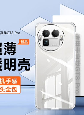 适用realme真我gt7pro竞速版gt8手机壳neo7x新款neo7turbo透明noe7se硅胶超薄全包防摔oppo高级感男女曲面屏