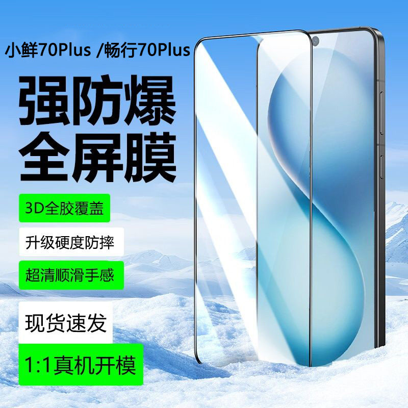 适用中兴V80小鲜70Plus钢化膜畅行70plus手机膜ZTE7672N远航70小牛小鲜60远航60Plus全屏高清60Ultra努比亚
