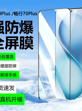适用中兴V80小鲜70Plus钢化膜畅行70plus手机膜ZTE7672N远航70小牛小鲜60远航60Plus全屏高清60Ultra努比亚