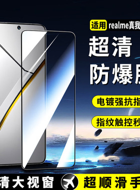 适用realme真我Neo8钢化膜gtneo7x手机膜noe7se保护膜7Turbo抗蓝光防指纹RMX5060贴膜高清oppo玻璃膜全屏覆盖