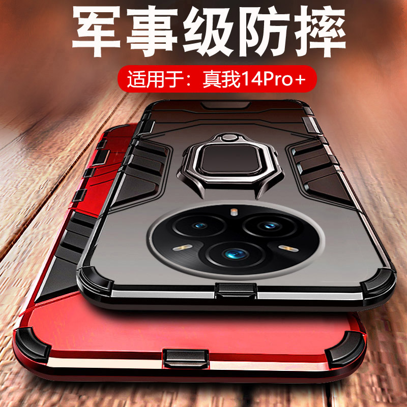 适用真我14pro+手机壳realme14pro十保护套新款OPPO14por车载磁吸全包防摔RMX5050高级感男款女铠甲硅胶pr0新