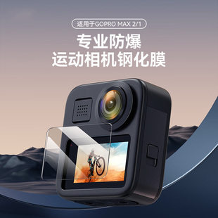 适用GoPro max2运动相机GOPro13/12/11/10/9/8/7/6钢化膜GO Pro高清GoProMax抗反光贴膜goultra配件防爆