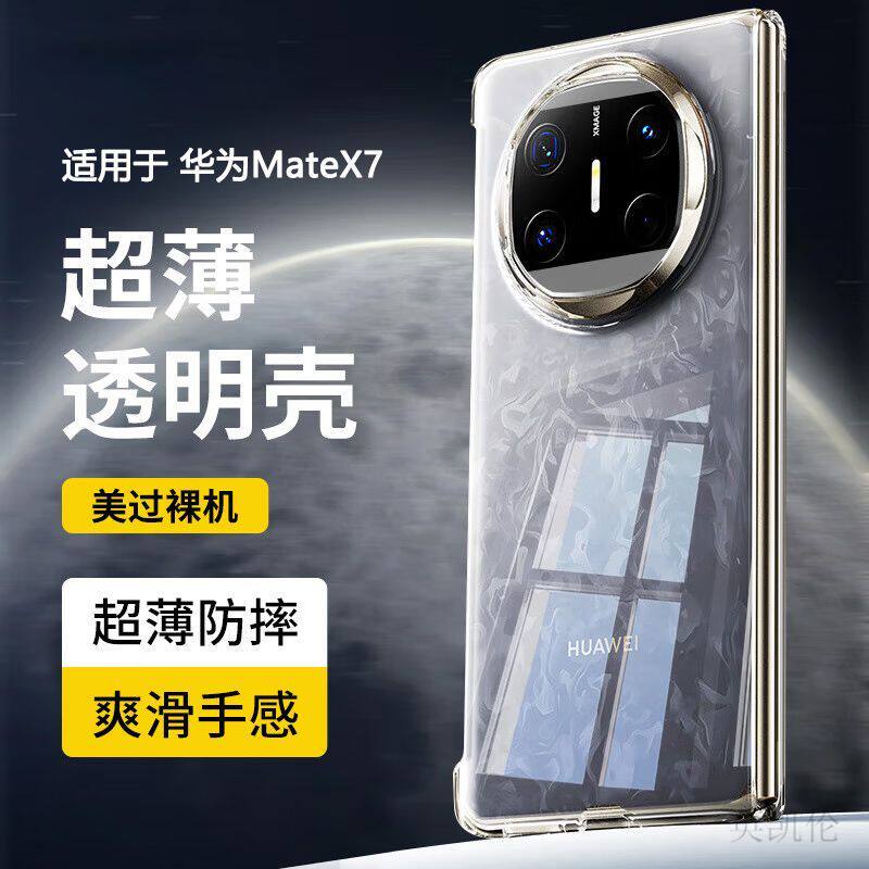 华为MateX折叠系列手机壳