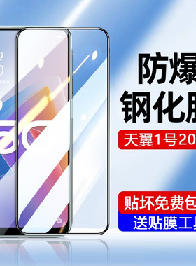 适用中国电信天翼1号2022百事乐L21pro钢化膜X14ProMax天语80Max移动s7pro天翼一号2021臻情20pro手机S60i16