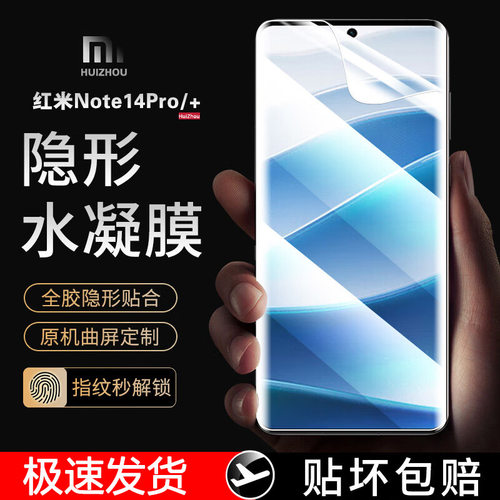 适用红米note15钢化膜小米14c红米note13pro+水凝膜redmi12R手机膜redmi note11por十11TPro抗蓝光10防指纹9