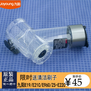 原装 九阳榨汁机原汁机配件 JYZ 原厂 新品 E19 E21C专用进料筒组件