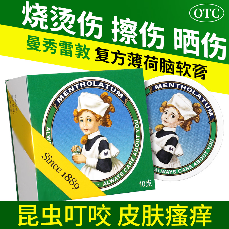 【曼秀雷敦】复方薄荷脑软膏10g*1瓶/盒