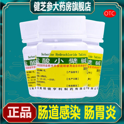 【昆鹰】盐酸小檗碱片100mg*100片/盒肠胃炎肠道感染腹泻