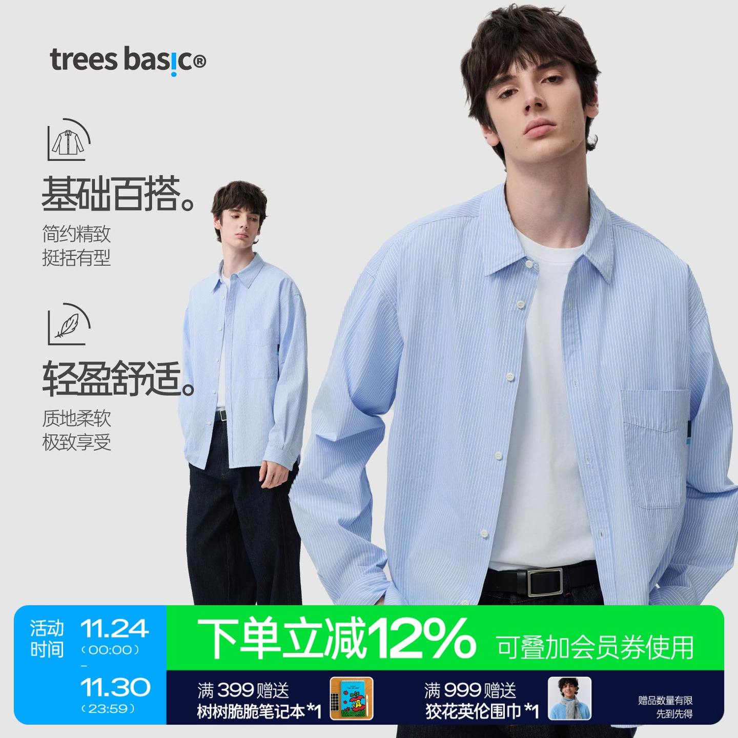WARMTREES支线TreesBasic蓝白竖条纹简约纹理感百搭长袖衬衫外套