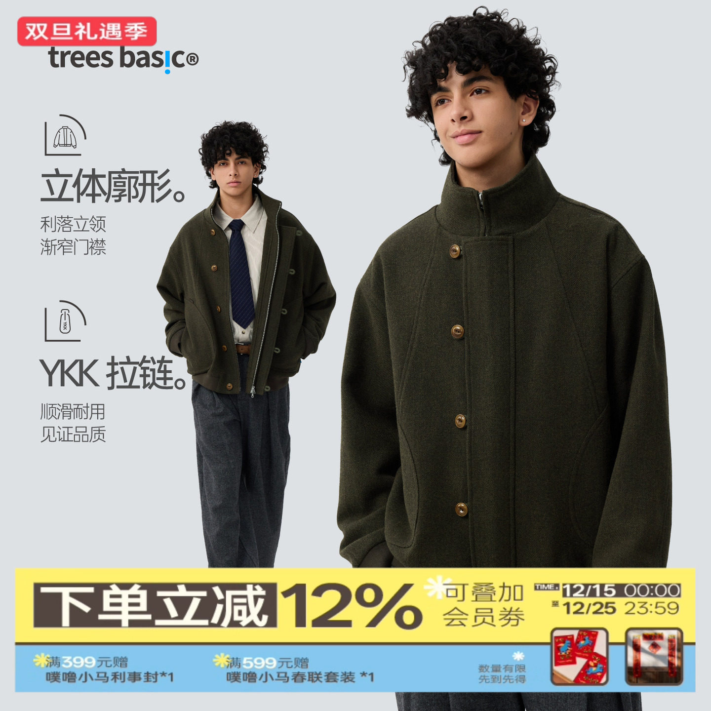 TreesBasic高智感通勤立领廓形毛呢夹克男女秋冬外套2025新款