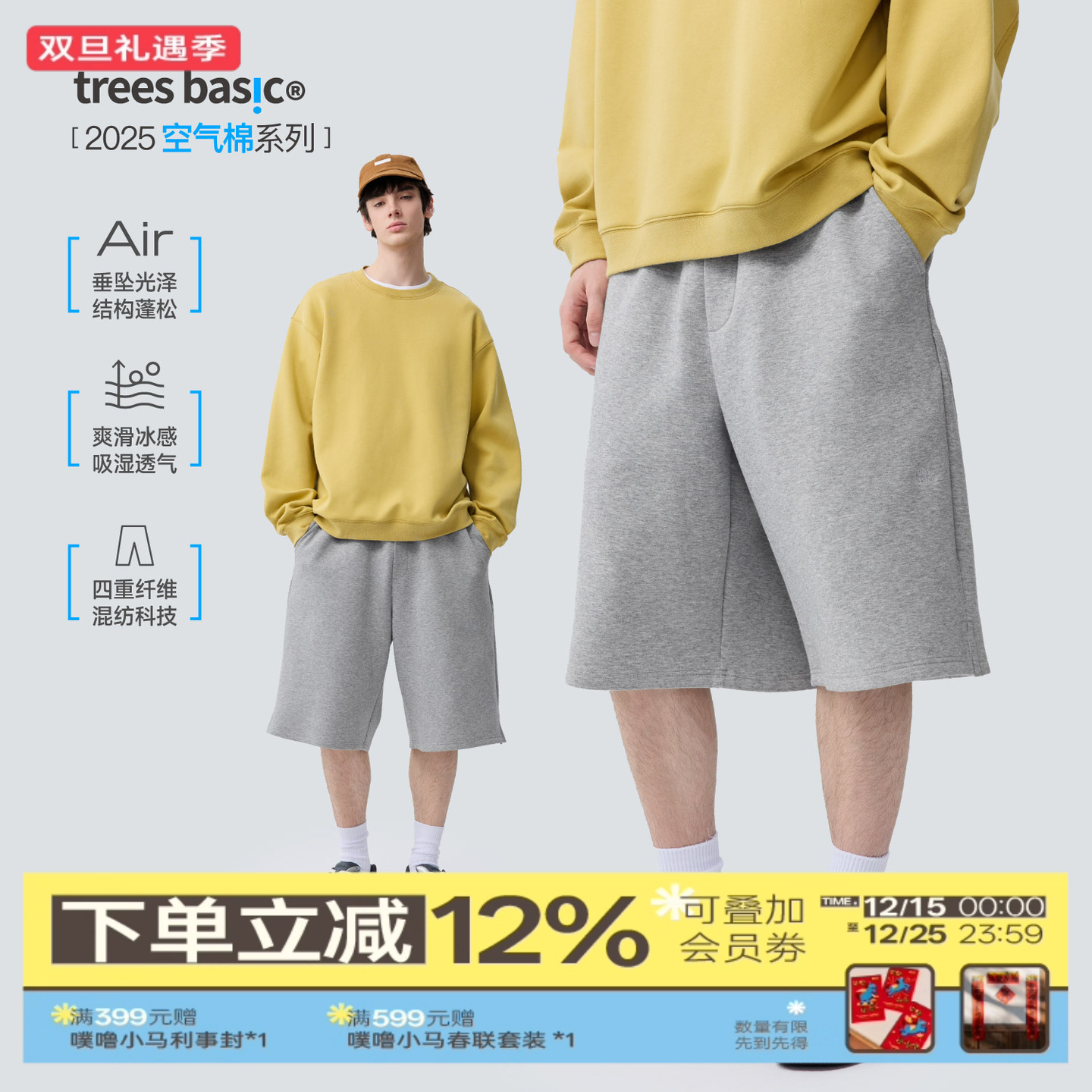 TreesBasic空气棉（柔滑亲肤不易变形）380g/m2五分休闲裤