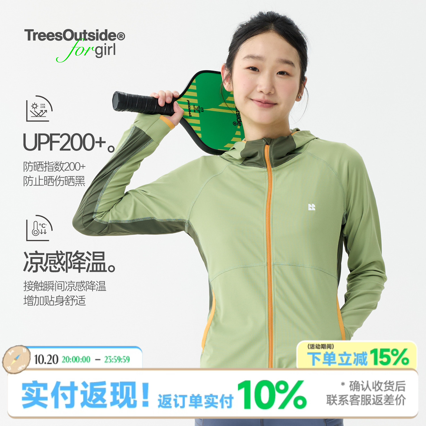 TreesOutside for girl原纱防晒UPF200+凉感干爽舒适修身防晒衣女