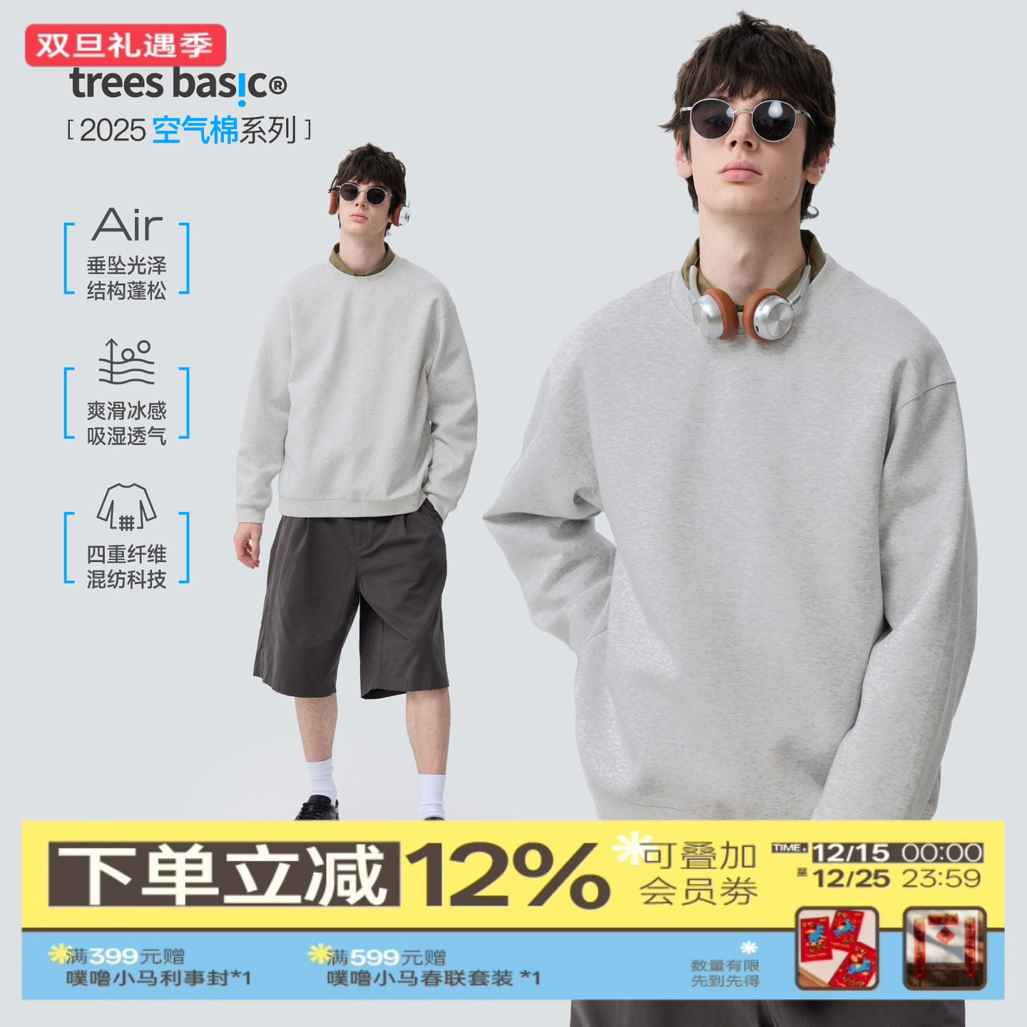 WARMTREESTreesBasic空气棉系列（柔滑亲肤不易变形）圆领卫衣