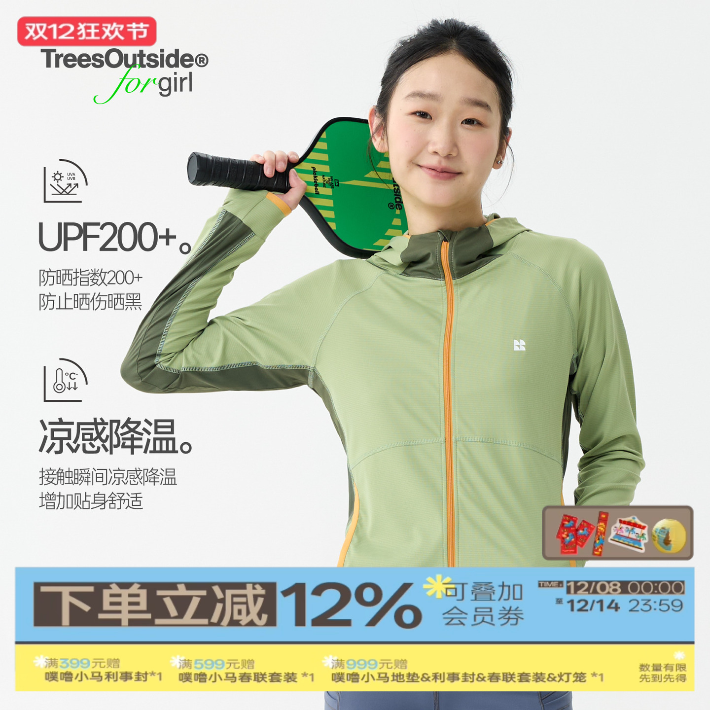 TreesOutside for girl原纱防晒UPF200+凉感干爽舒适修身防晒衣女