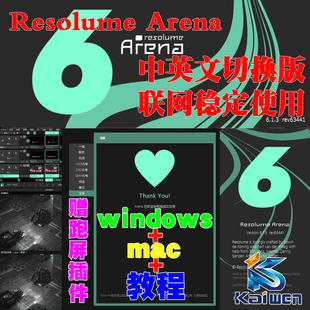 Resolume Arena 6.13 LED大屏幕播放VJ软件 中文版WIN/MAC/教程