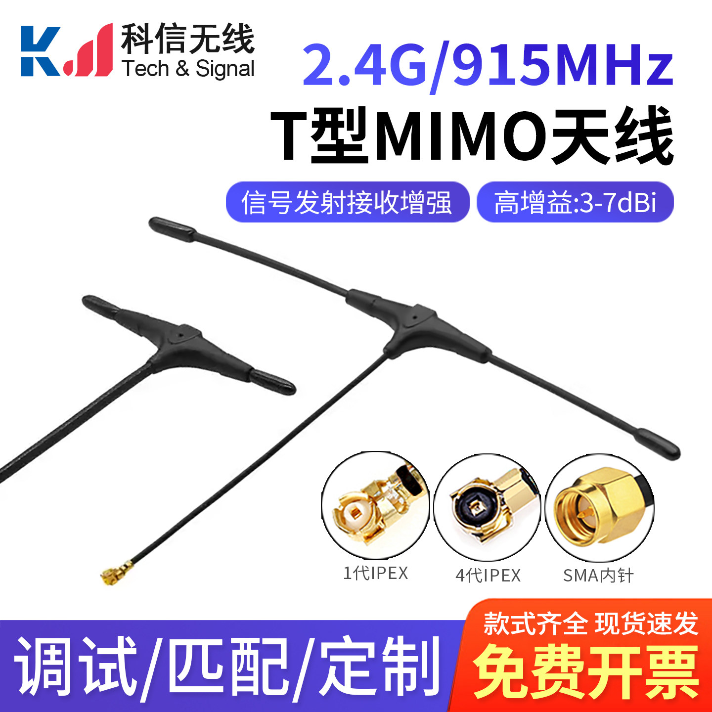 2.4/915/868GHz T型航模高增益FPV穿越机图传无人机信号增程天线