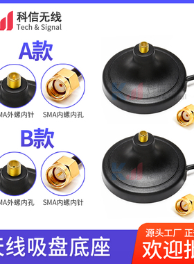 5G wifi GSM 4G 433天线延长线路由器网卡天线吸盘底座RG174线SMA