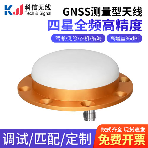 GNSS高精度四星多频定位GPS天线