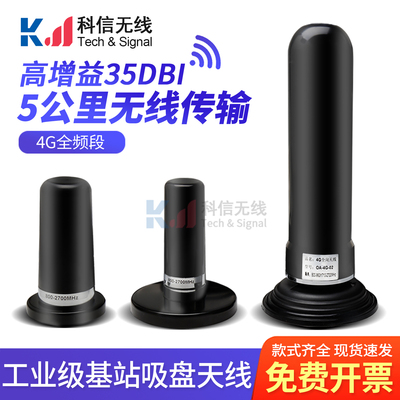 车载室外防水大磁吸盘基站天线