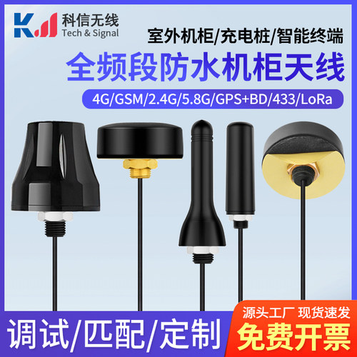 4G2.4G433MHZ信号增强机柜天线