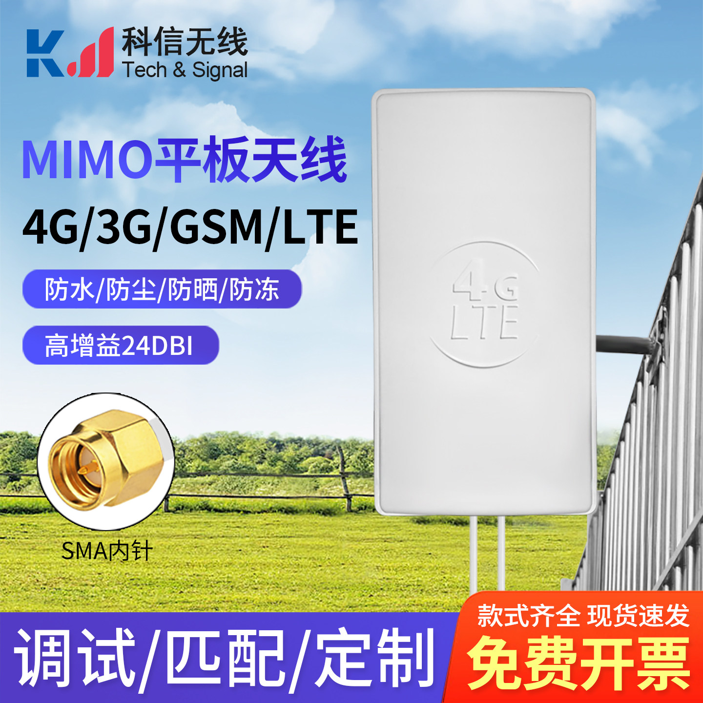 4G 3G GSM GPRS MIMO高增益室外防水信号增强放大定向平板天线