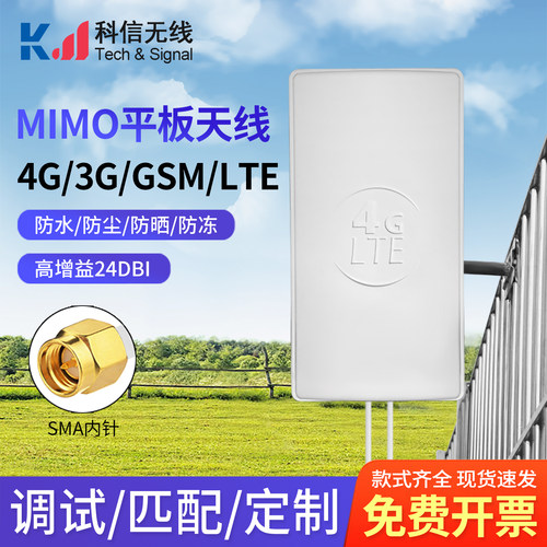 4GMIMO高增益定向防水平板天线