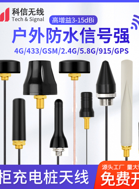 4G 2.4G 433M GSM  915 5.8G BD/GPS户外防水圆形机柜高增益天线