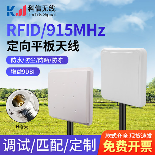 915RFID定向电子标签读写器天线