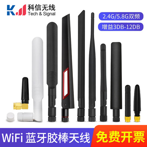 2.4G5G5.8G双频WiFi胶棒天线